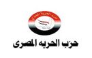 الحرية المصري: رسائل الرئيس السيسي في ذكرى أكتوبر أكدت قدرة الدولة على حماية أمنها القومي وحقوقها المائية