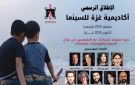 اليوم.. انطلاق أكاديمية غزة خلال مهرجان سينما المرأة