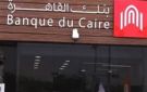 طرح بنك القاهرة في البورصة المصرية.. سمير رؤوف محلل أسواق المال يكشف تفاصيل حصة الـ30 (انفوجرافيك)
