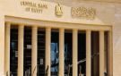 البنك المركزي يمنع تمويل شراء الذهب والمجوهرات