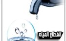اليوم انقطاع مياه الشرب عن مدينة بنها بالقليوبية لمدة 6 ساعات