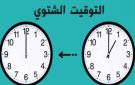 مواعيد فتح وغلق المحلات والمولات والمطاعم والورش في التوقيت الشتوي 2026