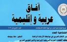 في افتتاحية دورية آفاق عربية وإقليمية .. علاء يوسف: الإعلام العربي يساهم فى تعزيز الترابط ومواجهة التحديات