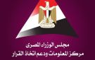  معلومات الوزراء يطلق العدد الأول من المستقبل في عيون العالم لرصد التحولات التي تعيد تشكيل الاقتصاد العالمي حتى عام 2050