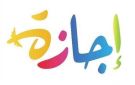 بعد أكتوبر.. هل توجد إجازات رسمية متبقية في 2026؟