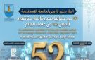 جامعة الإسكندرية تعزز مكانتها البحثية بإدراج 52 من علمائها ضمن قائمة ستانفورد لأفضل 2 من علماء العالم