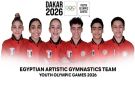 إعلان قائمة بعثة منتخب مصر للجمباز الفني المشاركة بأولمبياد الشباب داكار 2026 