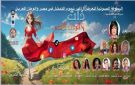 ذات والرداء الأحمر يجذب جمهور مسرح القاهرة للعرائس ويناقش قضايا الطفل والأسرة
