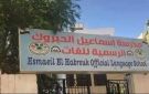 الأبواب مغلقة.. حقيقة تحرش شاب بطالبات مدرسة إسماعيل الحبروك في البحيرة - eg