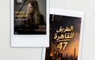  الوحش الرقيق .. حكاية صادمة تعبر من كان إلى مهرجان القاهرة السينمائي الدولي