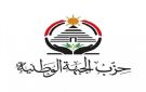 حزب الجبهة الوطنية يدين الموقف الهولندي الداعم للإخوان.. ويطالب بالإفراج الفوري عن أحمد ناصر - eg