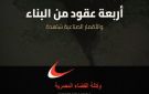 وكالة الفضاء المصرية ترصد توسع الرقعة الزراعية بمصر إلى 2.6 مليون فدان خلال 10 سنوات