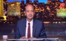 عمرو أديب عن ترامب: الحاج أبو حنان متجنن من الست اللي خدت نوبل 
