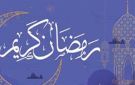 متى يبدأ شهر رمضان 2027؟ الموعد المتوقع وأول أيام عيد الفطر فلكيا