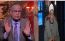 عاوز يثير الجدل أزهري يرد على سعد الدين الهلالي بشأن عورة المرأة أمام محارمها