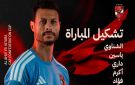 عودة الشناوي وبقرار في الهجوم.. تشكيل الأهلي لمواجهة كيتارا في الكونفدرالية