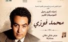 اليوم.. إحياء ذكرى رحيل الموسيقار محمد فوزي بالمركز القومي للمسرح - eg