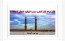 مواقيت الصلاة في أسوان اليوم الأحد 4-10-2026