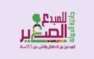 المجلس الأعلى للثقافة: جائزة المبدع الصغير مميزة لأنها تحظى برعاية السيدة انتصار السيسي