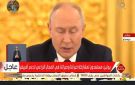 بوتين: نسعى لدعم الاقتصادات الأفريقية وتوفير فرص العمل للسكان المحليين - eg