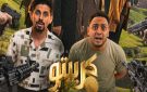طرح البوستر الرسمي لفيلم كريبتو لـ حمدي الميرغني وأوس أوس