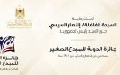 الثقافة تعلن في مؤتمر صحفي تفاصيل الدورة السابعة لجائزة الدولة للمبدع الصغير.. غدا