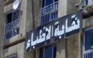 عاجل نظام الطيبات يشعل التحرك داخل نقابة الأطباء.. قواعد جديدة لتنظيم ظهور الأطباء إعلاميا