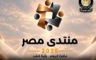  معلومات الوزراء يناقش سبل تعزيز كفاءة منظومة الحماية الاجتماعية ضمن التمهيد لمنتدي مصر 2026