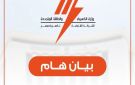 القابضة توضح حقيقة توقف شحن عدادات الكهرباء - eg