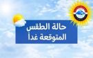 حالة الطقس غدا الجمعة 2 أكتوبر 2026.. أمطار ورياح وشبورة ودرجات حرارة تصل لـ38 درجة