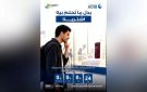 مصرف أبوظبي الإسلامي مصر يتيح تقسيط هاتف iPhone 18 حتى 24 شهرا بسعر الكاش