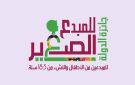 الأقصر تفتح باب التقديم لجائزة الدولة للمبدع الصغير في دورتها السابعة - eg