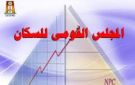 الصحة : فوز المجلس القومي للسكان بجائزة التميز السكاني عربيا لعام 2026