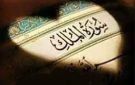 سورة الملك قبل النوم.. لماذا أوصى الرسول بالمداومة عليها كل ليلة؟