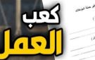 كعب العمل 2026 .. رابط الاستخراج الإلكتروني والشروط والمستندات