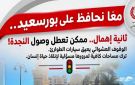 محافظ بورسعيد: ترك مساحات كافية لمرور سيارات الطوارئ مش مجرد التزام مروري لكنه تصرف مسؤول