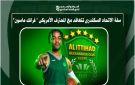 سلة الاتحاد السكندري تتعاقد مع فرانك ماسون