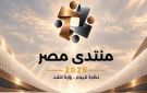 طريقة التسجيل في منتدى مصر 2026.. الرابط والخطوات