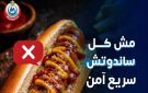 الصحة تحذر المواطنين: الإفراط في اللحوم المصنعة يسبب ارتفاع ضغط الدم