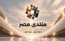 وزير الاستثمار يدعو الشباب لاكتساب الخبرات قبل تحويل الأفكار إلى مشروعات قابلة للتنفيذ - eg