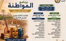 من المسرح الشعبي إلى ورش الإبداع.. برنامج المواطنة يستهدف نشر الثقافة والفن في قريتي كوم الحاصل ودمشاو هاشم بالمنيا