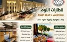 السكة الحديد: الارتقاء بمنظومة السفر الفندقي وتطوير خدمة قطارات النوم