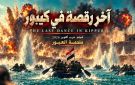 باهر دويدار يشيد بـ آخر رقصة في كيبور : الذكاء الاصطناعي يمهد لتغيير صناعة الدراما