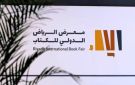 معرض الرياض الدولي للكتاب يترقب انطلاقته في ديسمبر