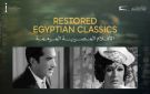 مهرجان القاهرة السينمائي الدولي يعلن برنامج الكلاسيكيات المصرية المرممة في دورته الـ47