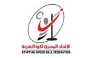 الاتحاد المصري لكرة السرعة يعلن قائمة المنتخب الوطني المتأهلة لبطولة العالم الـ37 بالقاهرة