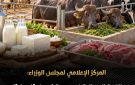 إعلامي مجلس الوزراء: الثروة الحيوانية في مصر تشهد نموا مطردا وارتفاعا في الإنتاج المحلي من اللحوم والألبان