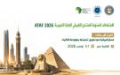 مصر تستضيف الاجتماعات السنوية لمنتدى الإدارة الضريبية الإفريقية ATAF نوفمبر