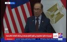 رئيس وزراء ماليزيا: مصر شريك تاريخي في نشر العلم والمعرفة وتعزيز الروابط الثقافية