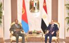الرئيس السيسي يؤكد دعم مصر الكامل لأمن واستقرار إريتريا